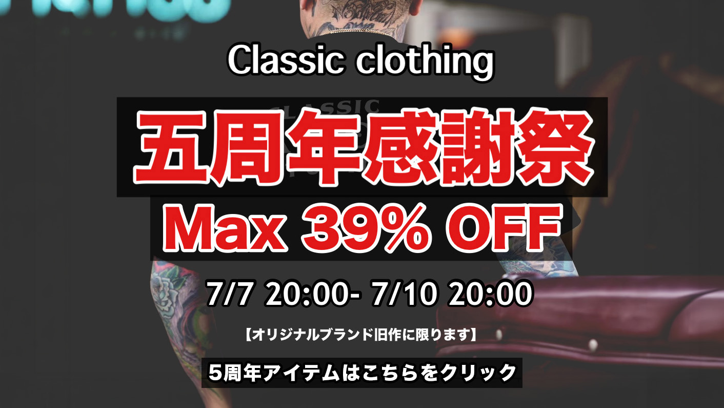 クラシッククロージング