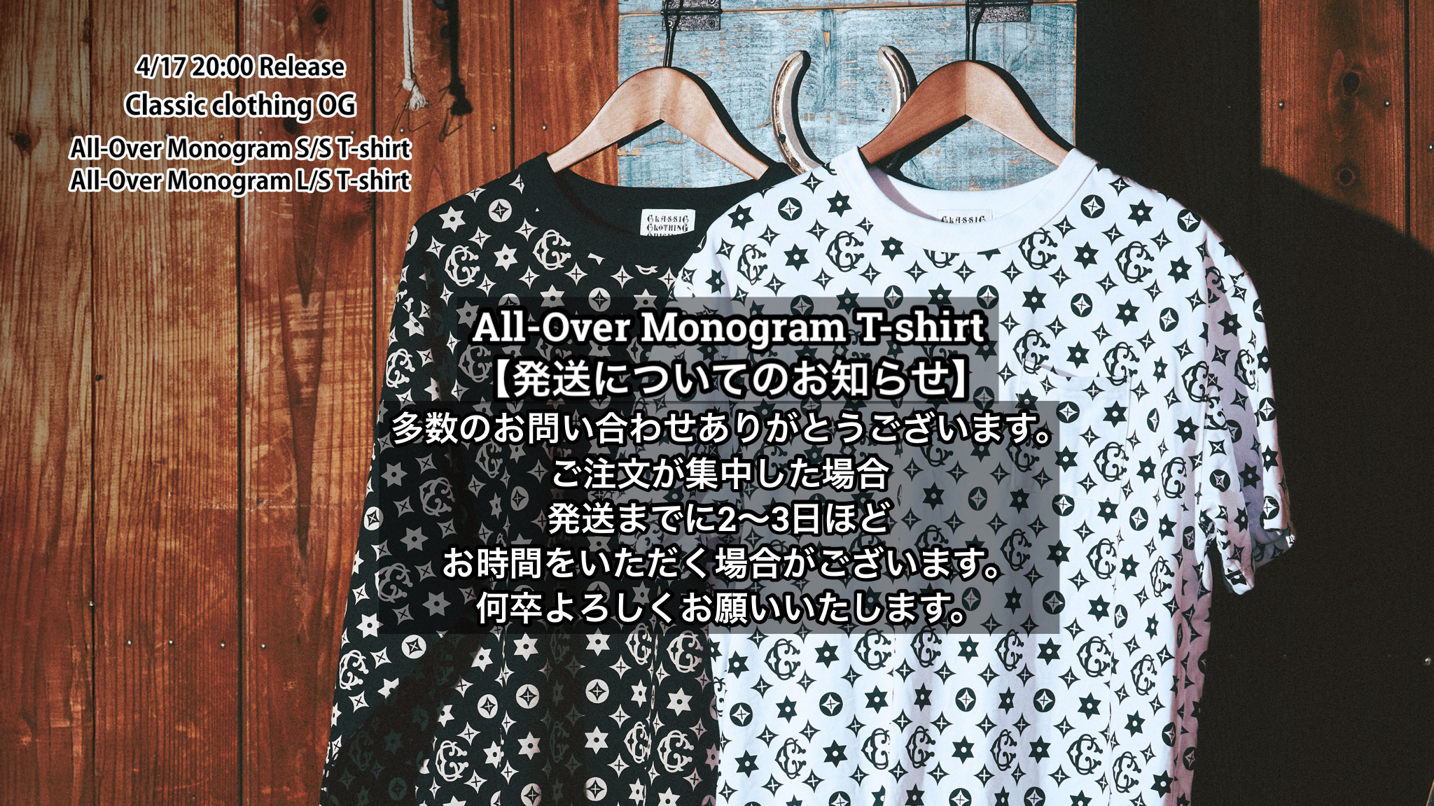 クラシッククロージング