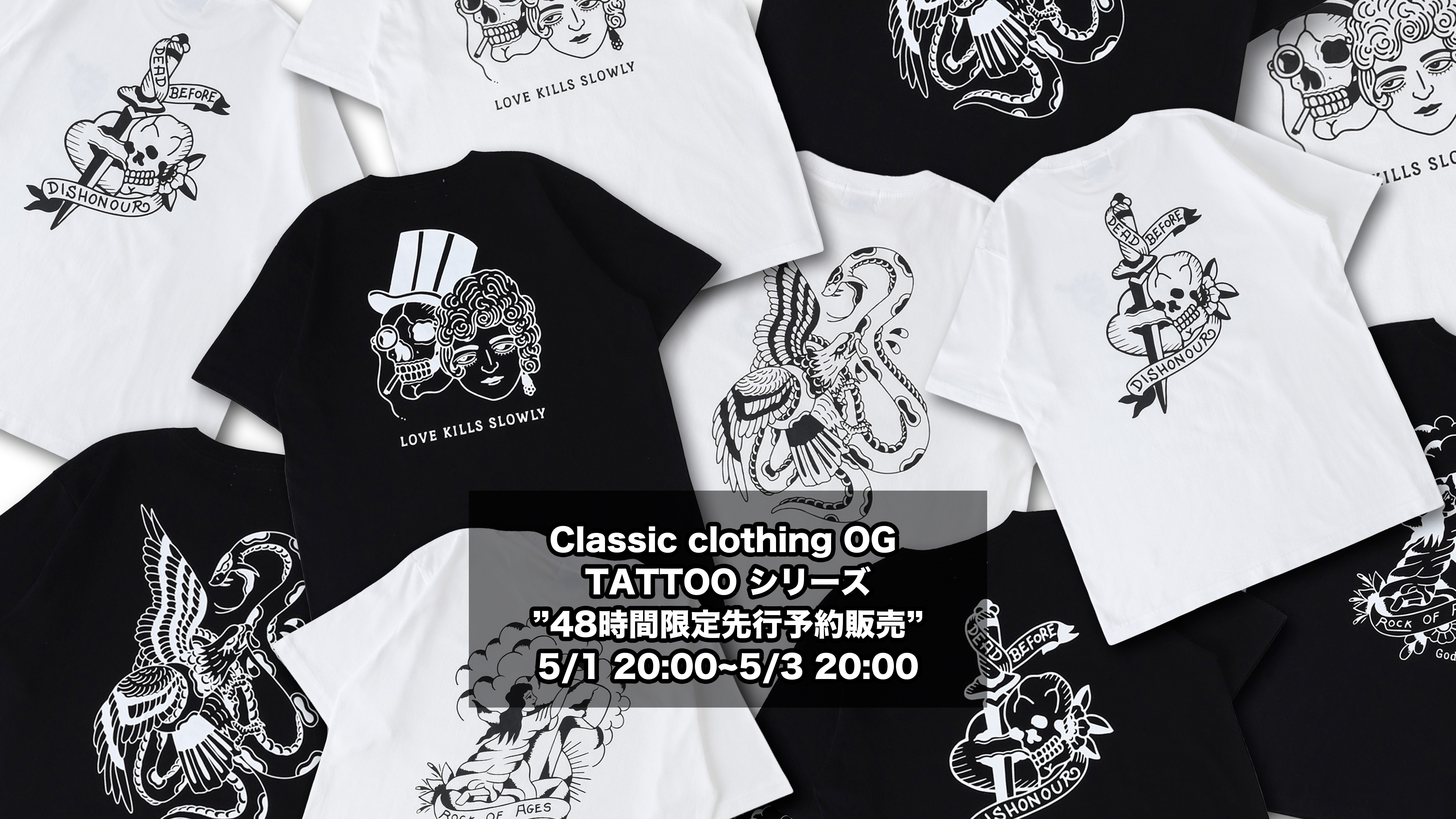 クラシッククロージング