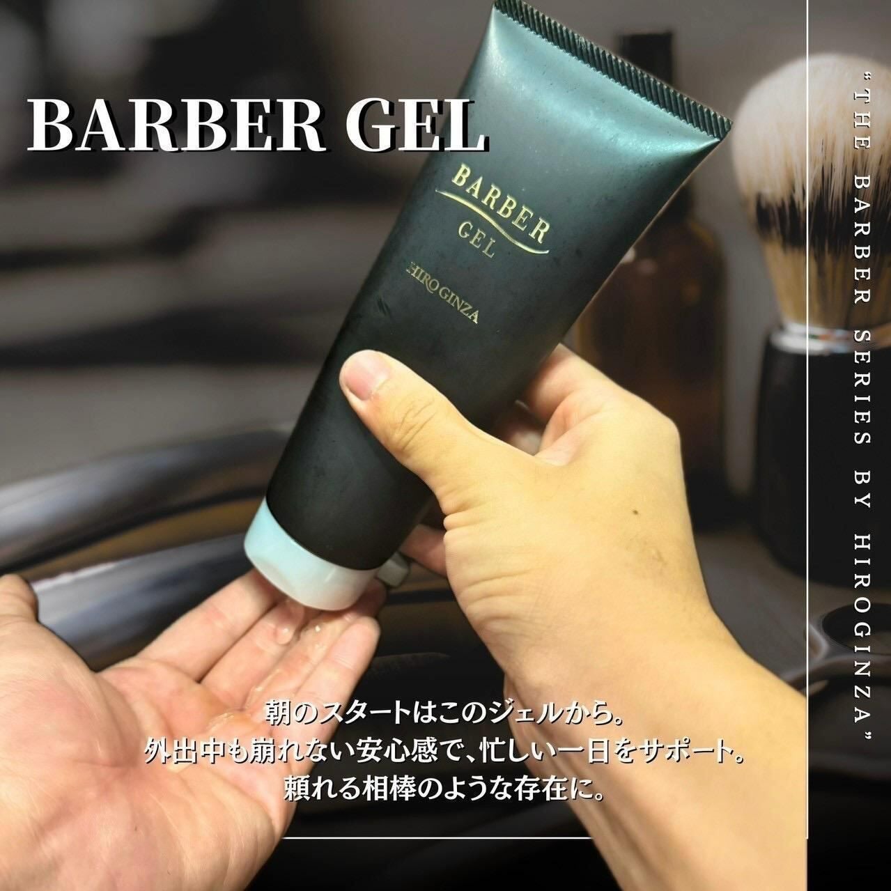 HIRO GINZA】 Barber gel 200g | Classic clothing